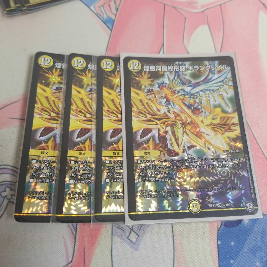 煌銀河最終形態 ギラングレイル VR