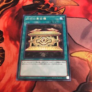 封印の黄金櫃 レア