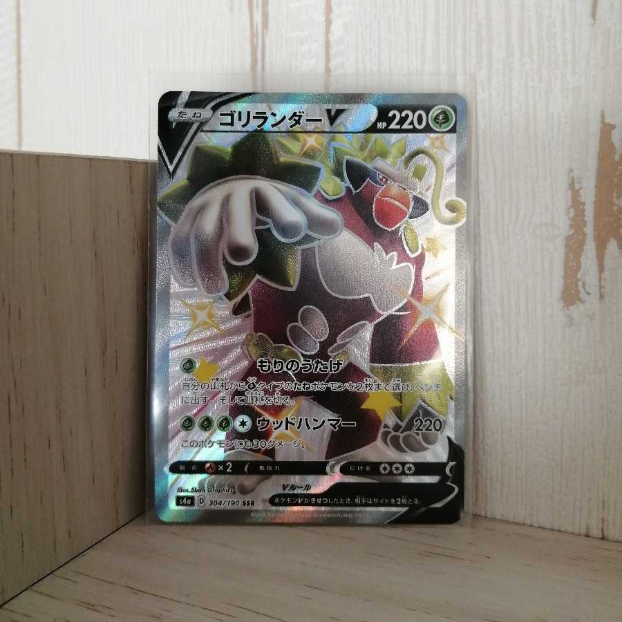 週末限定値下げ。ポケモンカード シャイニースターV ゴリランダーV SSR