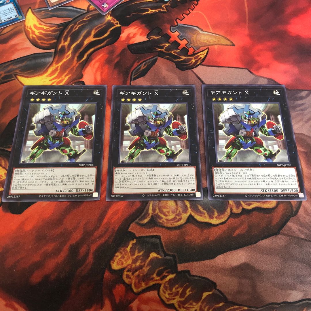 ギアギガント X 3枚