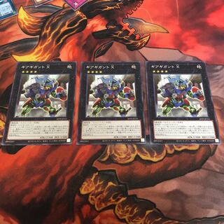ギアギガント X 3枚