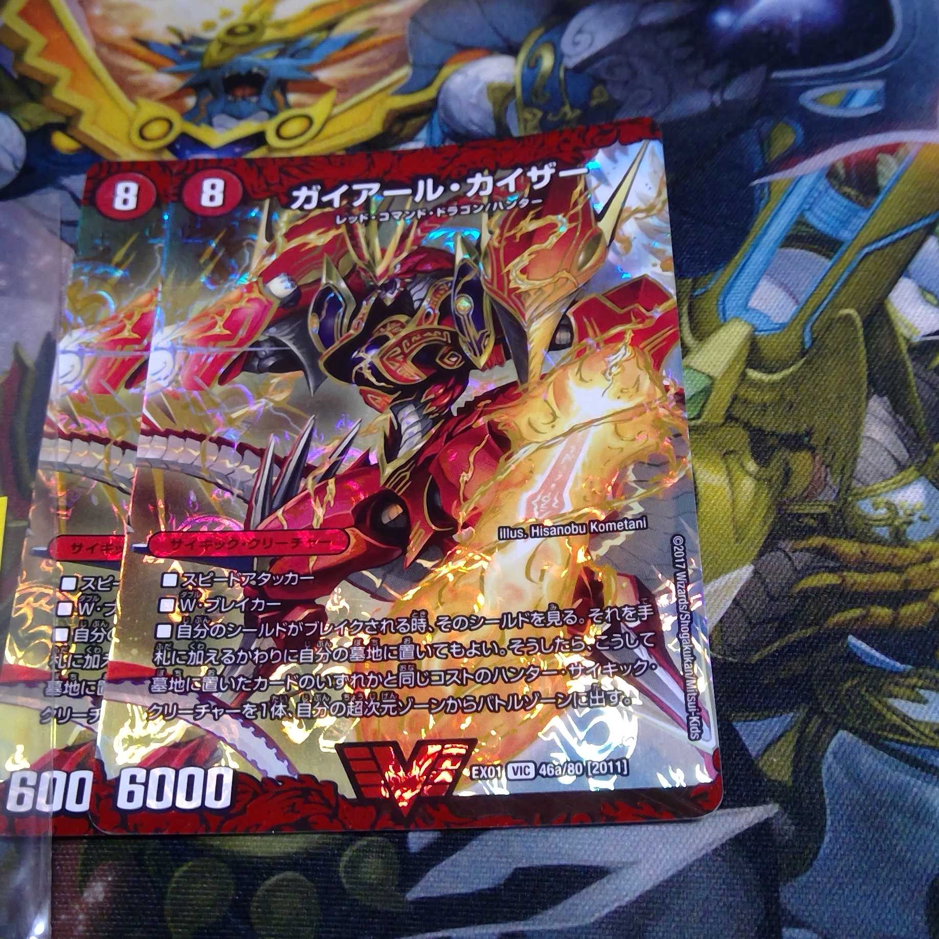 ガイアールカイザー