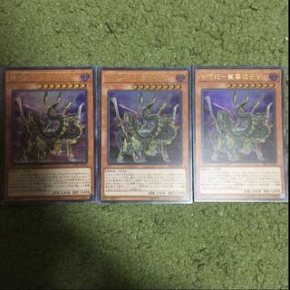 機巧蛇-叢雲遠呂智 ウルトラレア　3枚セット