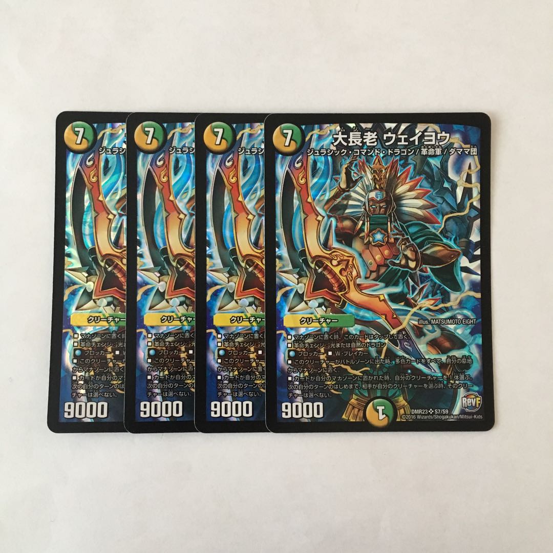 E6 大長老 ウェイヨウ SR 4枚セット デュエマ トレトレ
