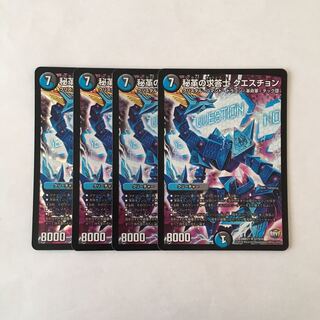 E19 秘革の求答士 クエスチョン SR 4枚セット デュエマ トレトレ