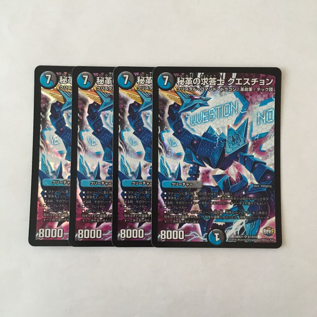 E23 秘革の求答士 クエスチョン SR 4枚セット デュエマ トレトレ