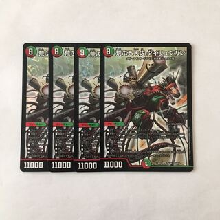 E81 荒ぶる大佐 ダイリュウガン SR 4枚セット デュエマ トレトレ