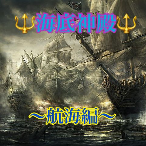 遊戯王 オリパ 350円 〜海底神殿〜 航海編