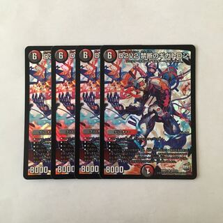E96 D2V2 禁断のギガトロン 4枚セット デュエマ トレトレ
