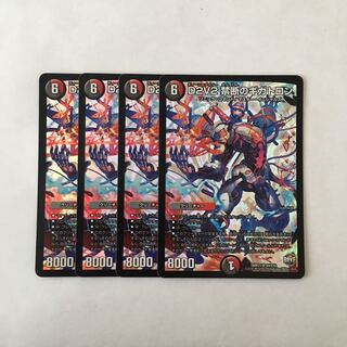 E98 D2V2 禁断のギガトロン 4枚セット デュエマ トレトレ