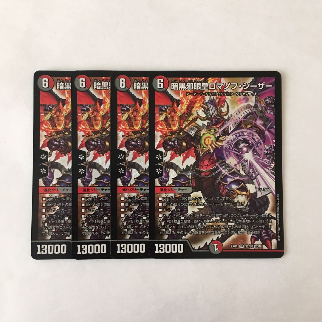 専用(四点)E102 暗黒邪眼王ロマノフ・シーザー SR 4枚 トレトレ