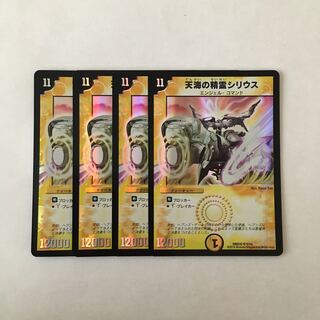 E107 天海の精霊シリウス SR 4枚セット デュエマ トレトレ