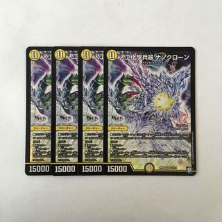 E111 Artificial Chemical Weapons Nano Clone SR Set of 4 DUEMA TREATLE