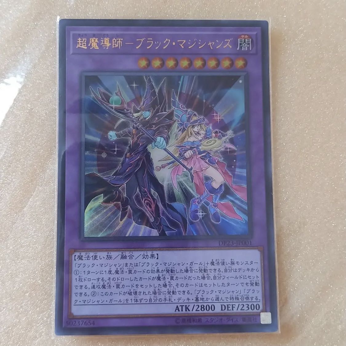 超魔導師-ブラック・マジシャンズ ウルトラレア