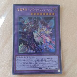 超魔導師-ブラック・マジシャンズ ウルトラレア