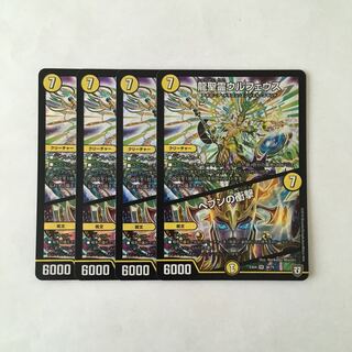 E146 龍聖霊ウルフェウス｜ヘブンの衝撃 SR 4枚 デュエマ トレトレ