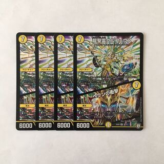 E149 龍聖霊ウルフェウス｜ヘブンの衝撃 SR 4枚 デュエマ トレトレ