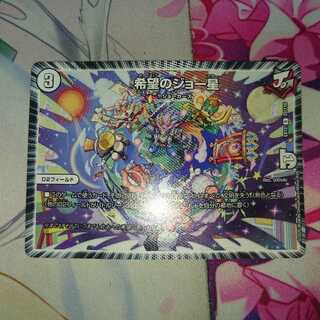 希望のジョー星