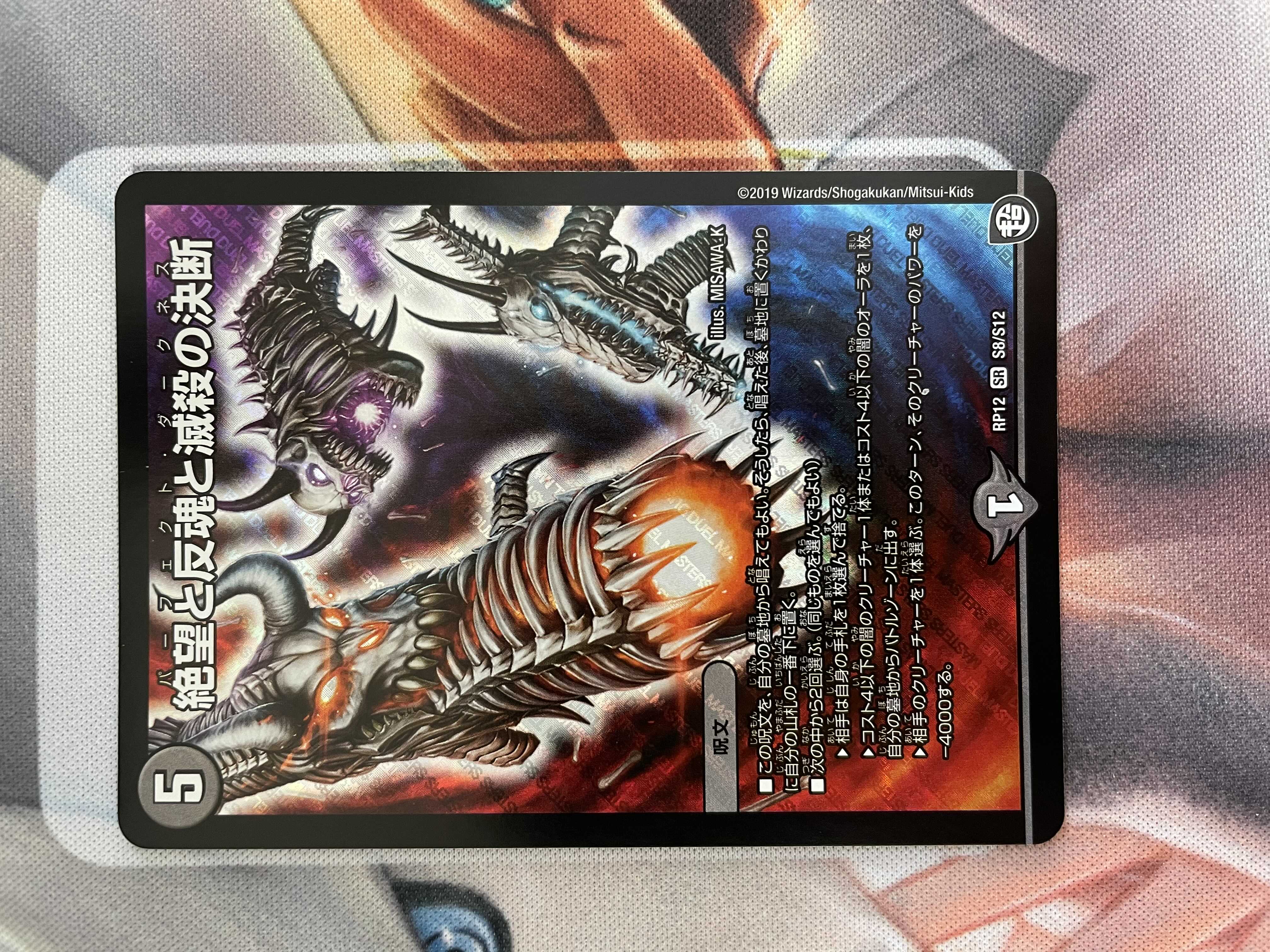 値下げ可! 絶望と反魂と滅殺の決断 1枚