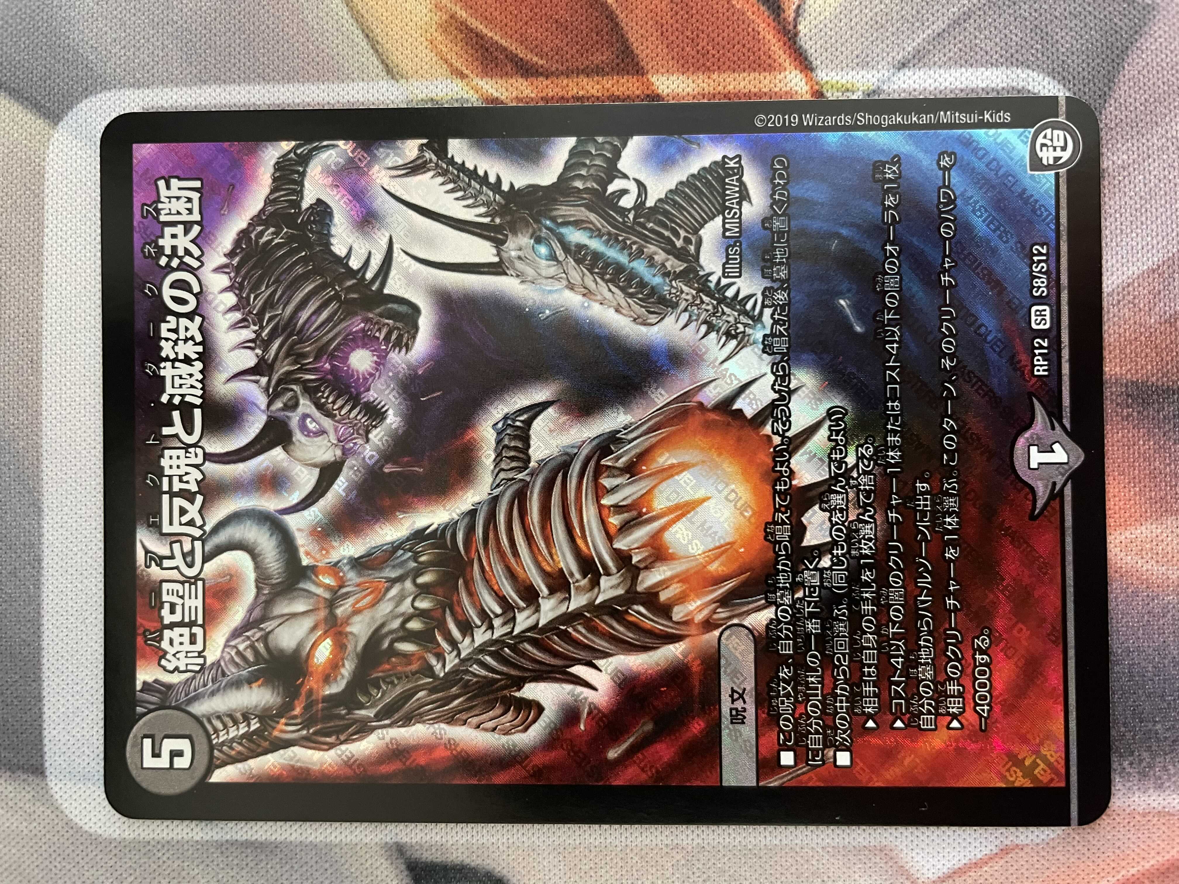 値下げ可! 絶望と反魂と滅殺の決断!