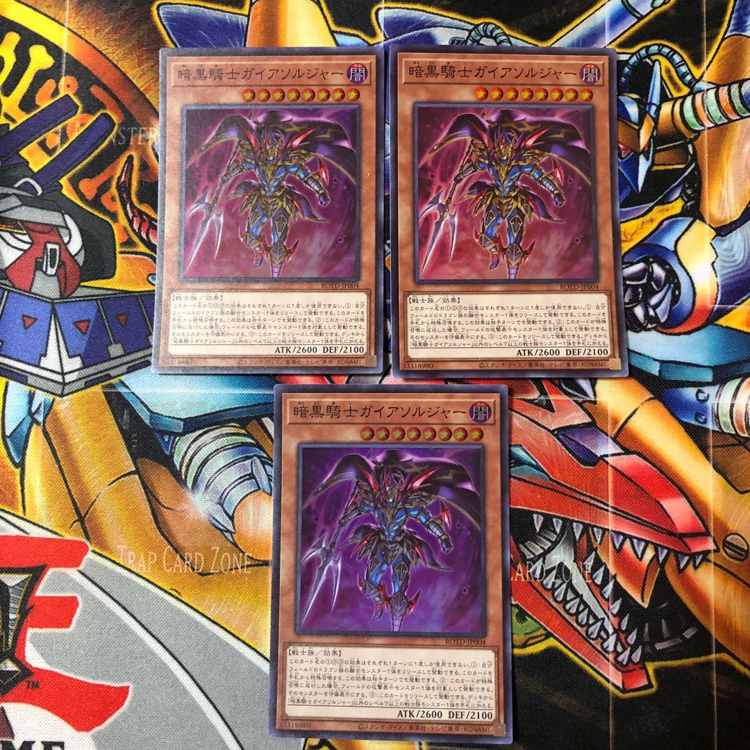 遊戯王　スーパー　暗黒騎士ガイアソルジャー　3枚