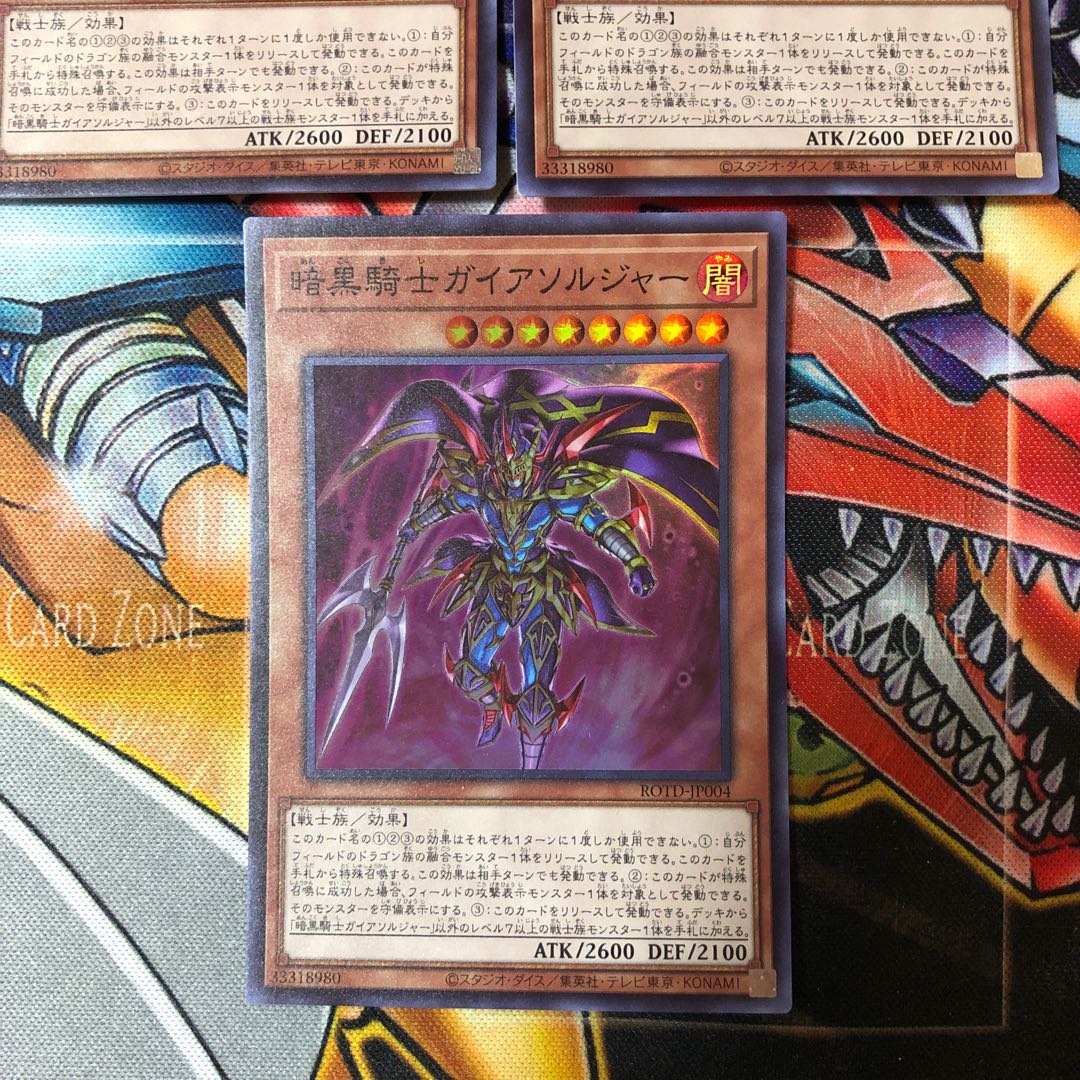 遊戯王　スーパー　暗黒騎士ガイアソルジャー　3枚