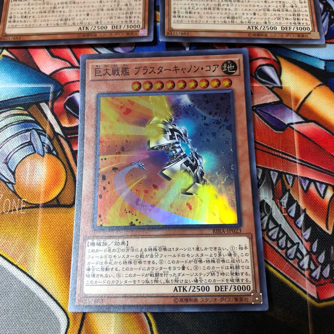 遊戯王　スーパー　巨大戦艦　ブラスターキャノン・コア　3枚
