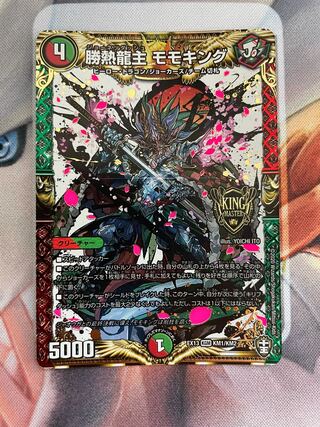 値下げ可！ 勝熱龍主 モモキング 1枚