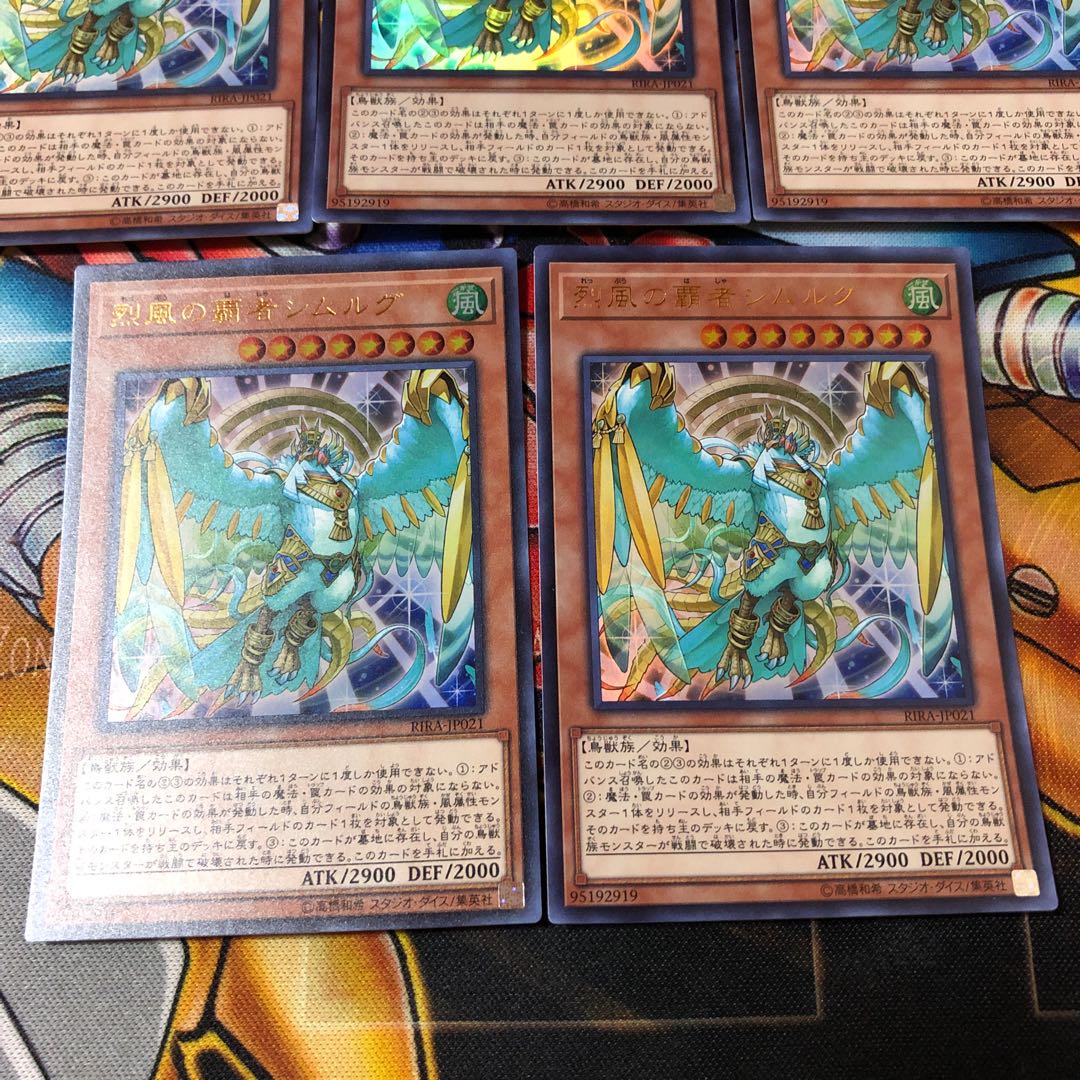 遊戯王　ウルトラ　烈風の覇者シムルグ　5枚