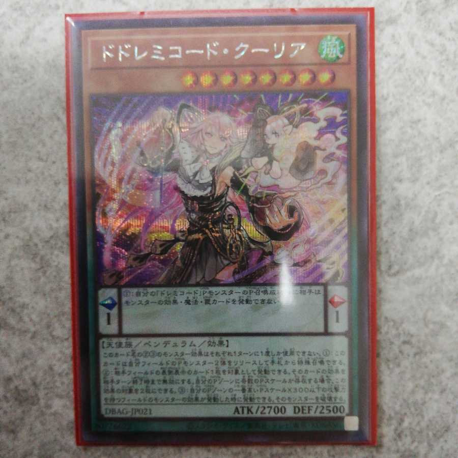 ドドレミコード・クーリア シークレットレア