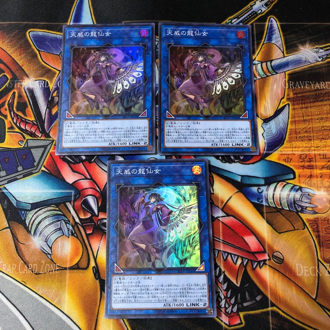 遊戯王 スーパー 天威の龍仙女 3枚