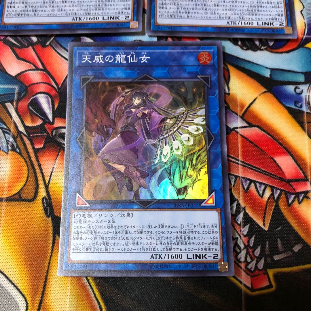 遊戯王 スーパー 天威の龍仙女 3枚