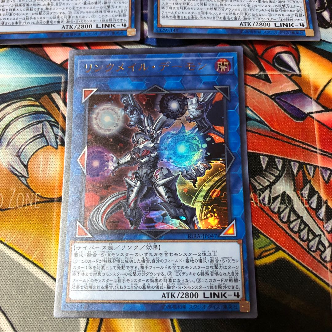 遊戯王 ウルトラ リンクメイル・デーモン 3枚