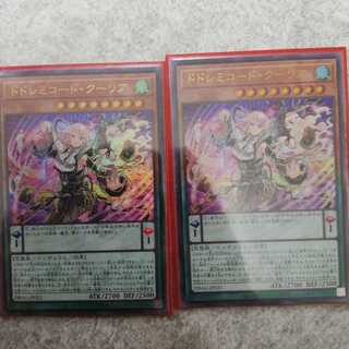 ドドレミコード・クーリア ウルトラレア