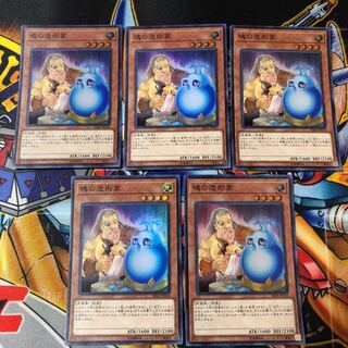 遊戯王　スーパー　魂の造形家　5枚