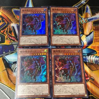 Yu-Gi-Oh! Super Gaia the Magical Knight 4 cards