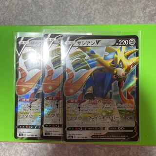 ザシアンV 3枚セット