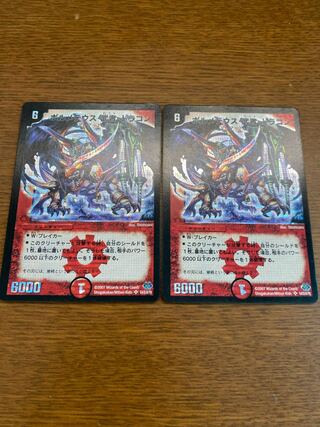 ボルメテウス・武者・ドラゴン