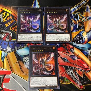 遊戯王　ウルトラ　サイバー・ドラゴン・インフィニティ　3枚