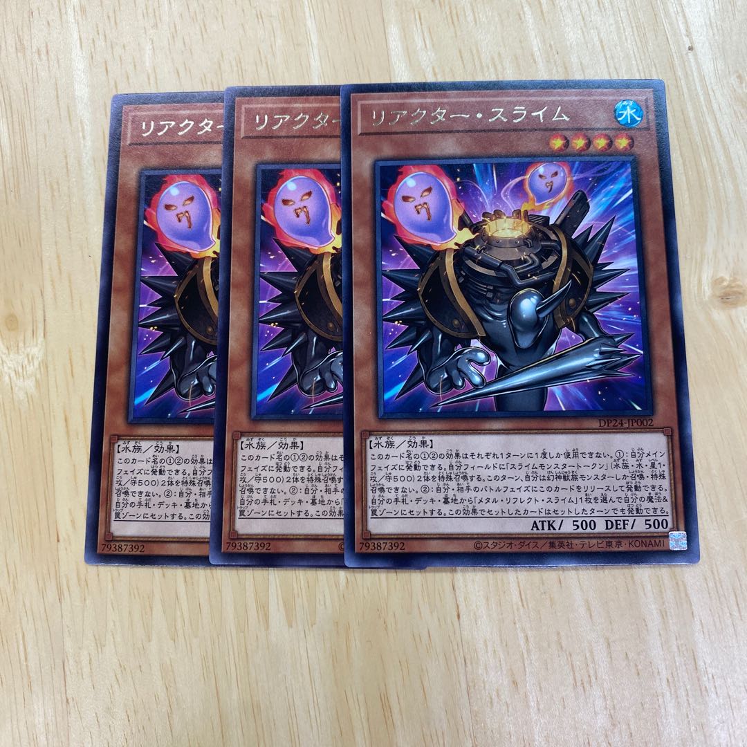 リアクター・スライム レア