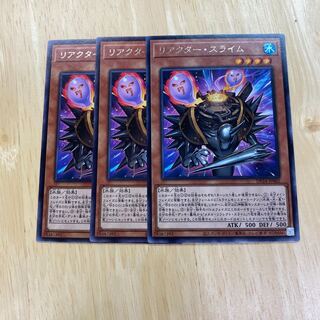 リアクター・スライム レア