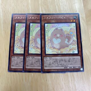 Melffy Puppy Rare