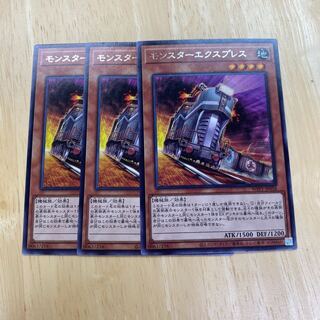 Monster Express Rare