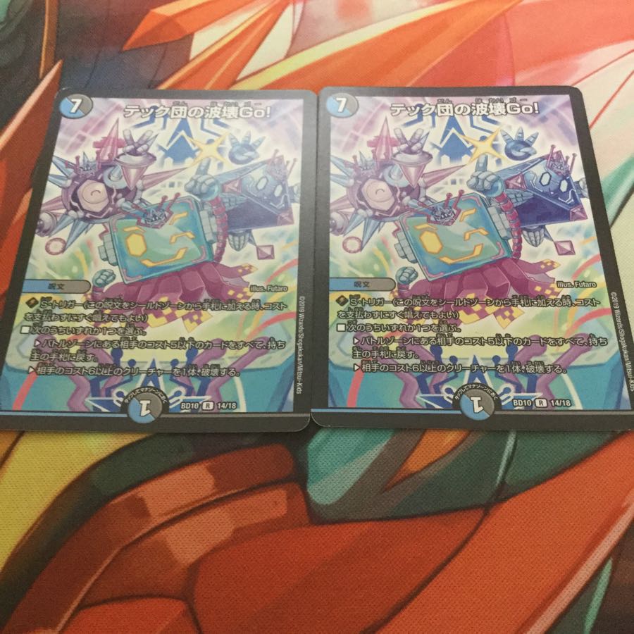 テック団の波壊GO! 1枚