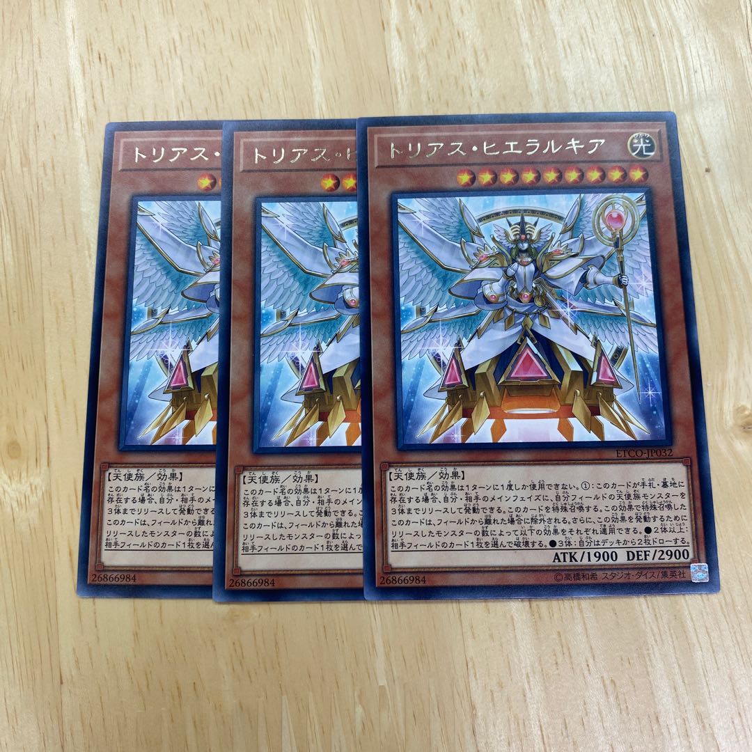 トリアス・ヒエラルキア レア