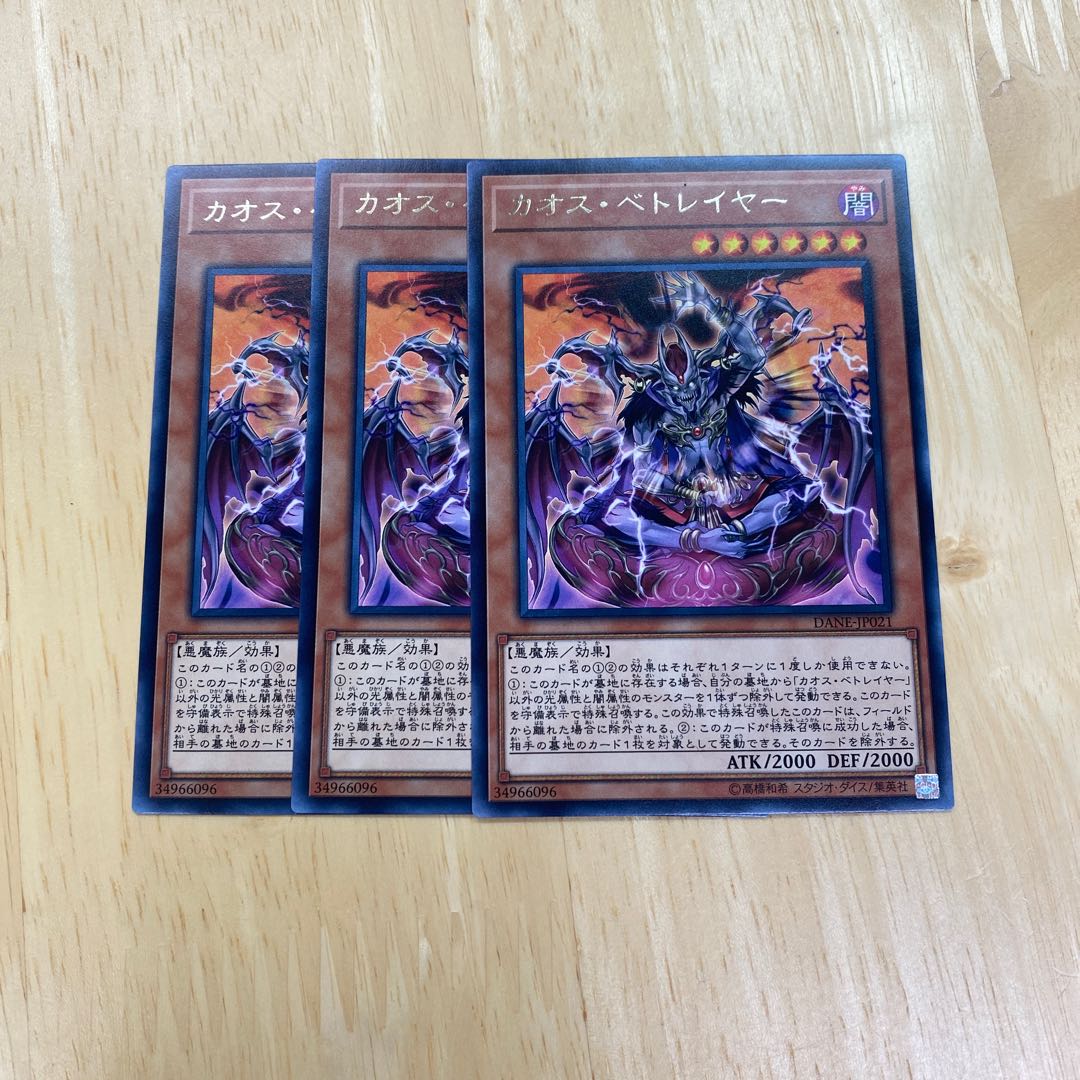 カオス・ベトレイヤー レア