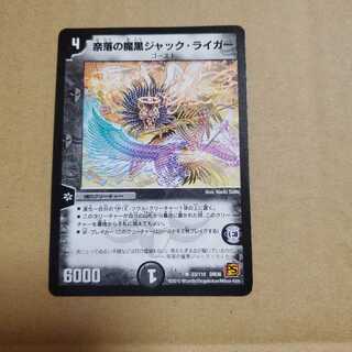 奈落の魔黒ジャック・ライガー