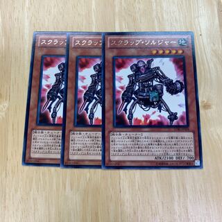 スクラップ・ソルジャー レア