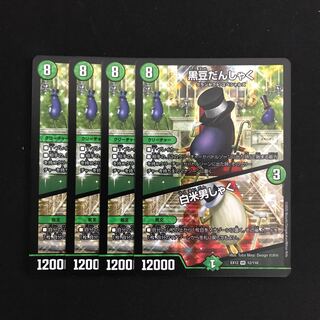 黒豆だんしゃく｜白米男しゃく 4枚