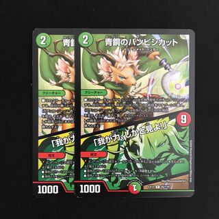 青銅のバンビシカット｜「我が力、しかと見よ!」 2枚